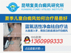 深圳治愈白癜风最好的医