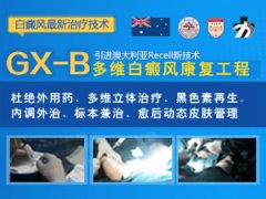 深圳专科白癜风医院